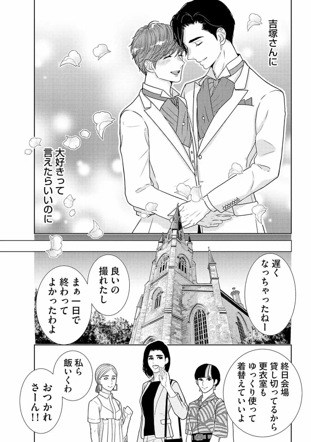 ミックス版】XLサイズですが、結婚させてくれますか 1 Page.202