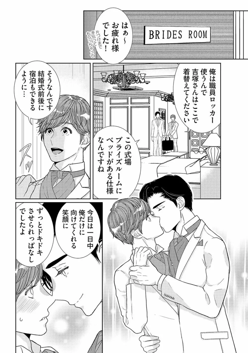 ミックス版】XLサイズですが、結婚させてくれますか 1 Page.203