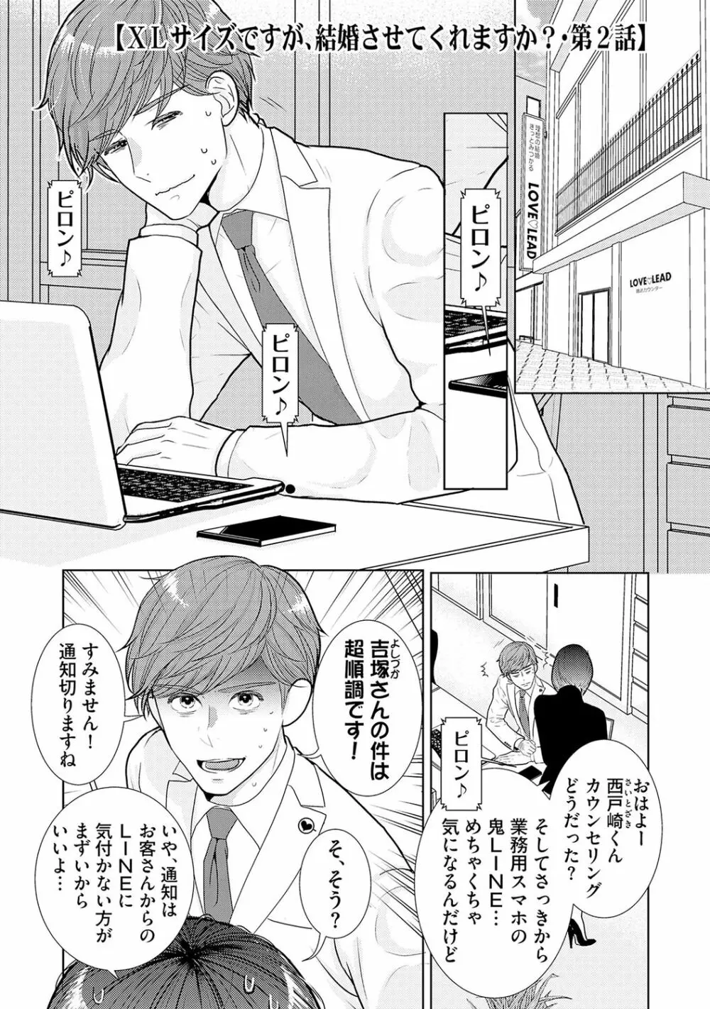 ミックス版】XLサイズですが、結婚させてくれますか 1 Page.21