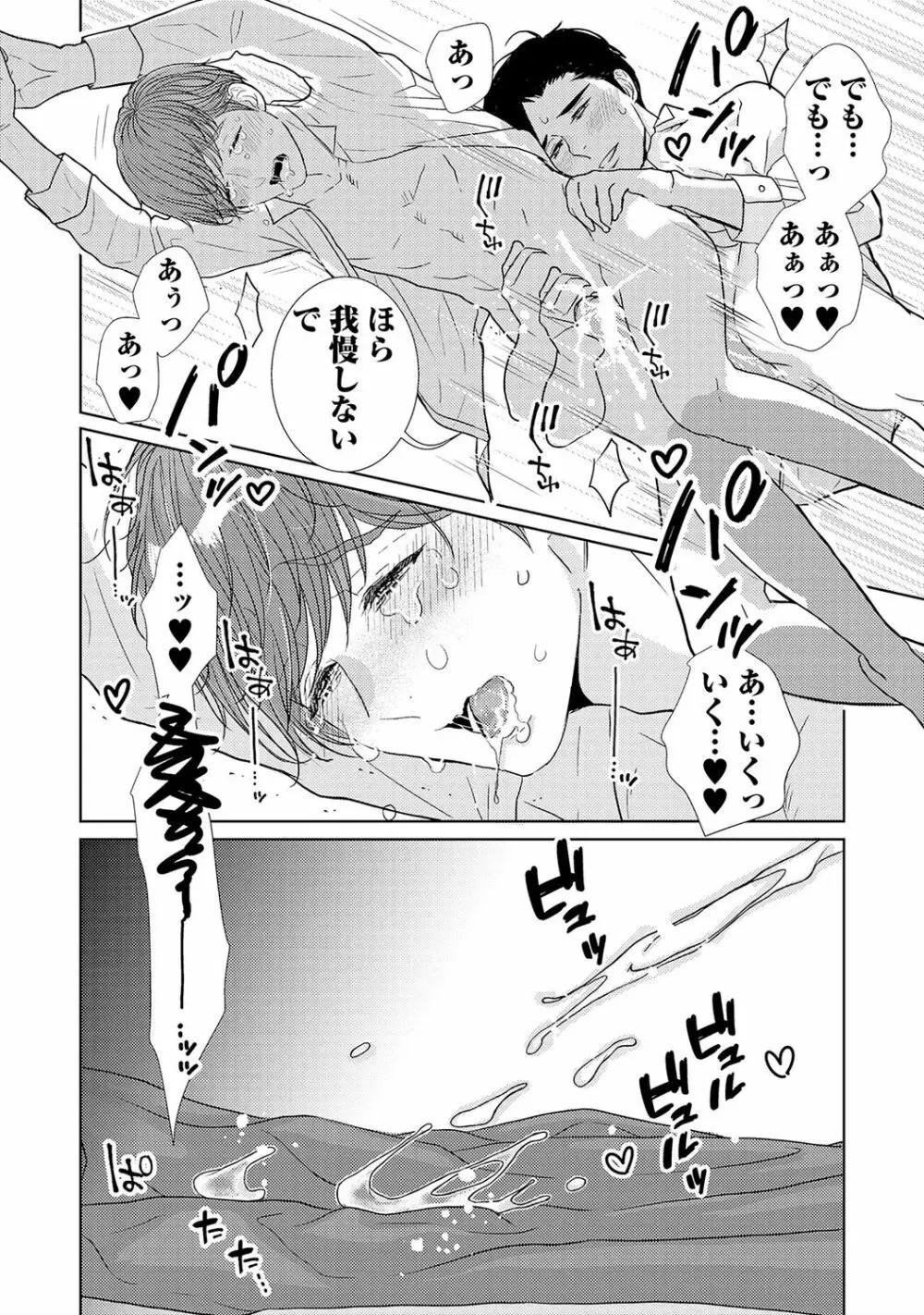 ミックス版】XLサイズですが、結婚させてくれますか 1 Page.210