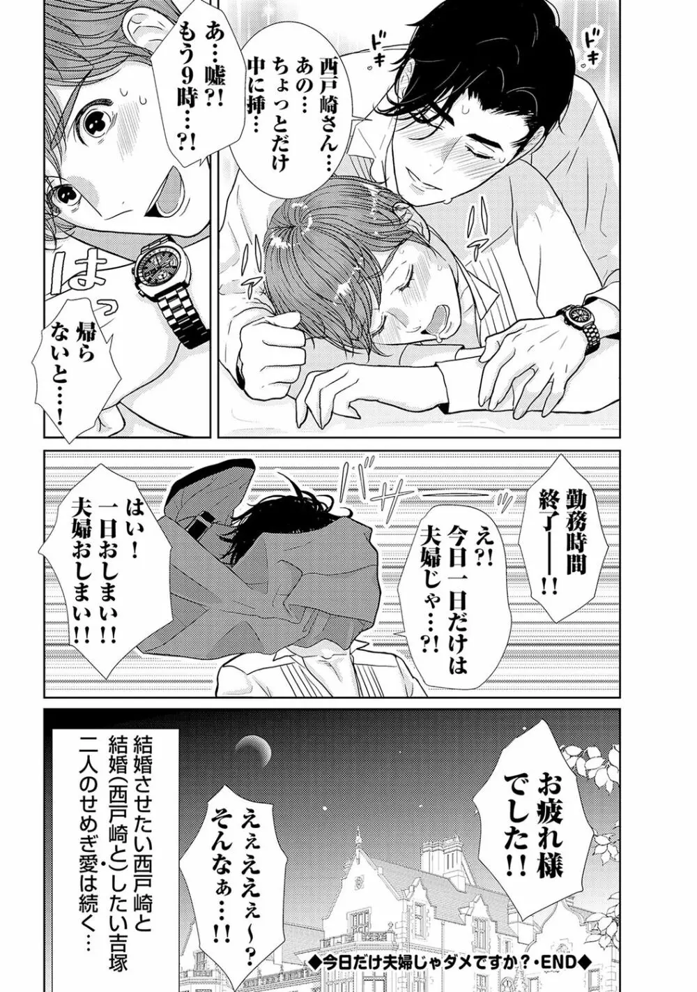 ミックス版】XLサイズですが、結婚させてくれますか 1 Page.211