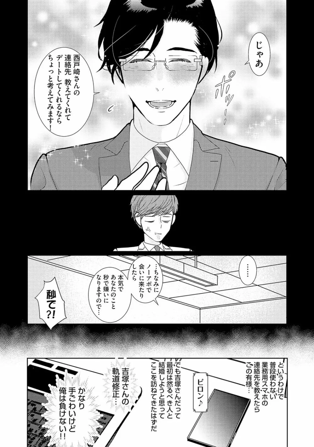 ミックス版】XLサイズですが、結婚させてくれますか 1 Page.23