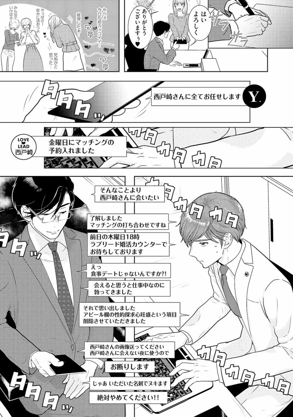 ミックス版】XLサイズですが、結婚させてくれますか 1 Page.25