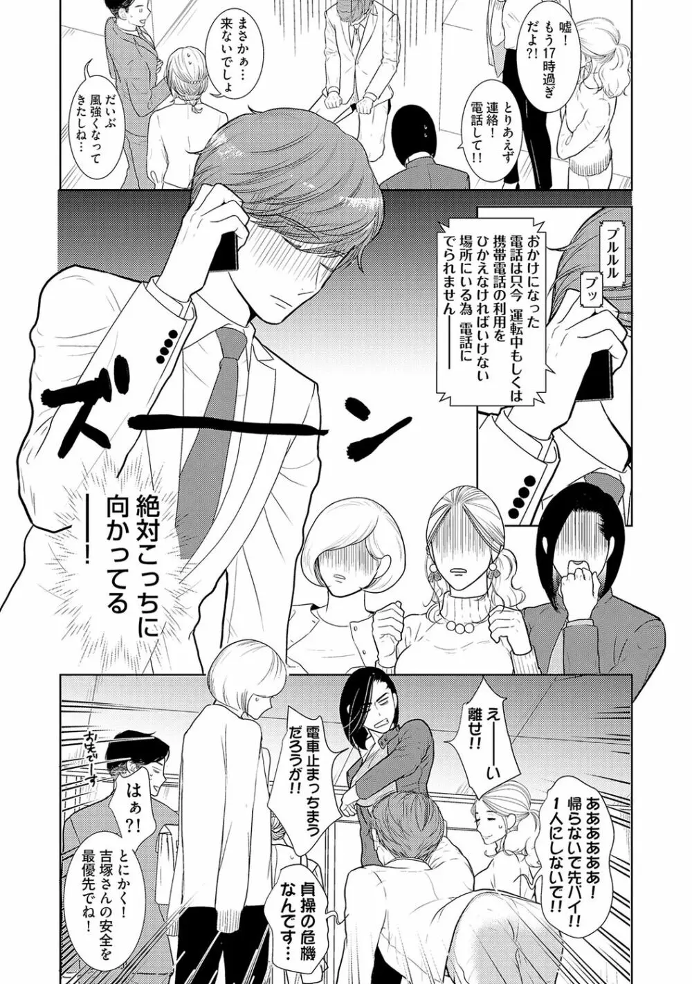 ミックス版】XLサイズですが、結婚させてくれますか 1 Page.28