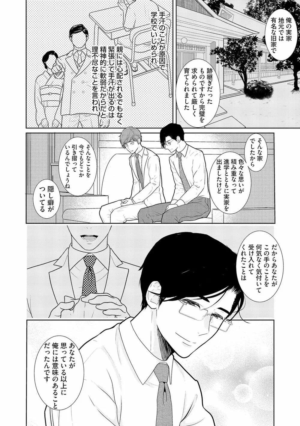 ミックス版】XLサイズですが、結婚させてくれますか 1 Page.34