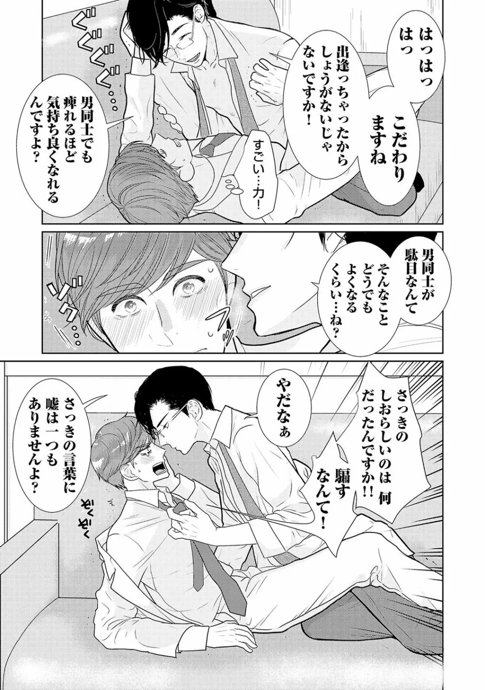 ミックス版】XLサイズですが、結婚させてくれますか 1 Page.37