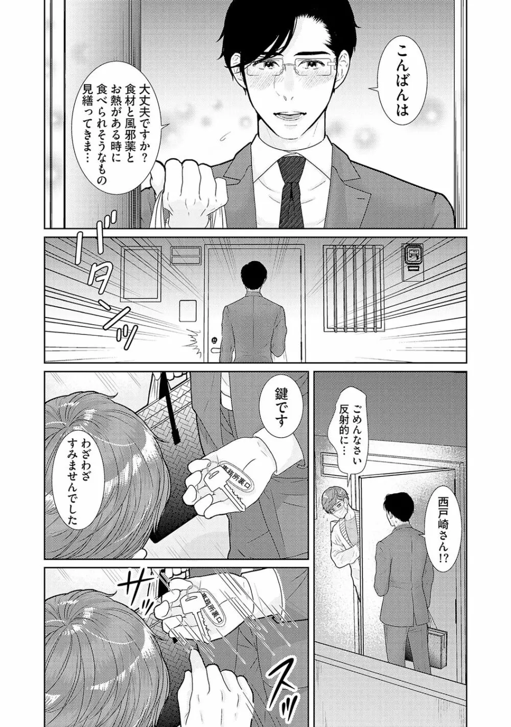 ミックス版】XLサイズですが、結婚させてくれますか 1 Page.56