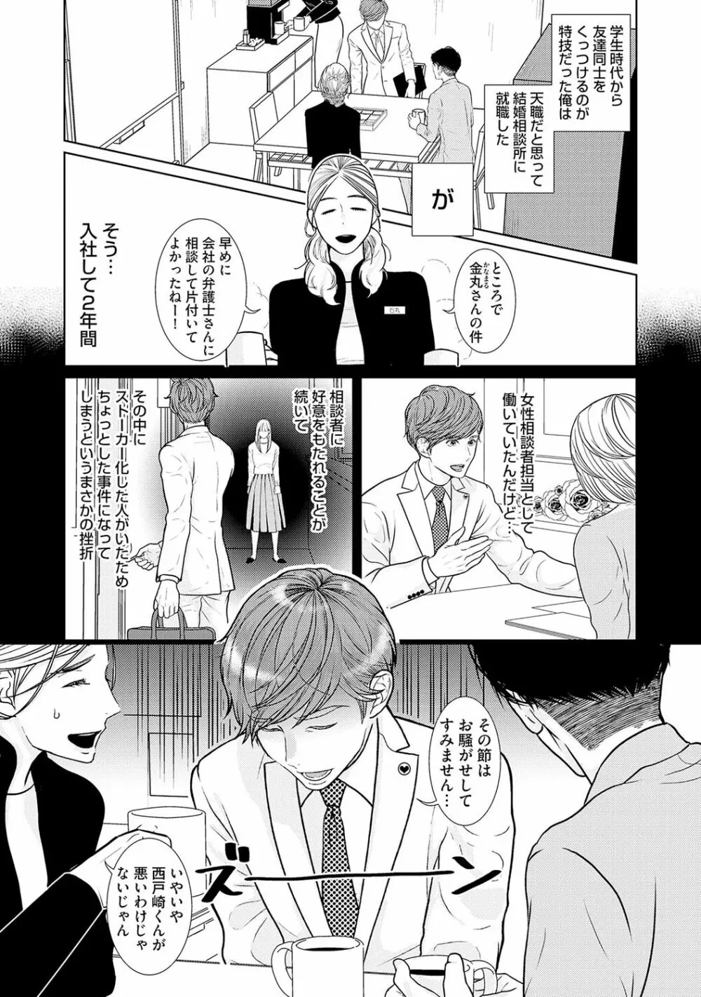 ミックス版】XLサイズですが、結婚させてくれますか 1 Page.6