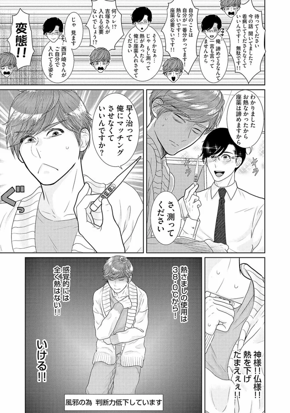 ミックス版】XLサイズですが、結婚させてくれますか 1 Page.63