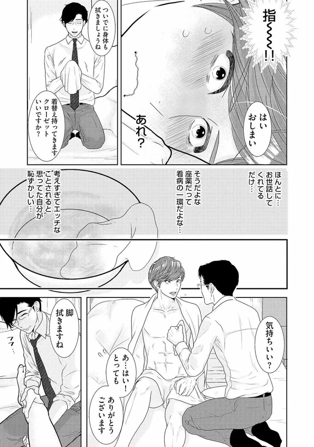 ミックス版】XLサイズですが、結婚させてくれますか 1 Page.67