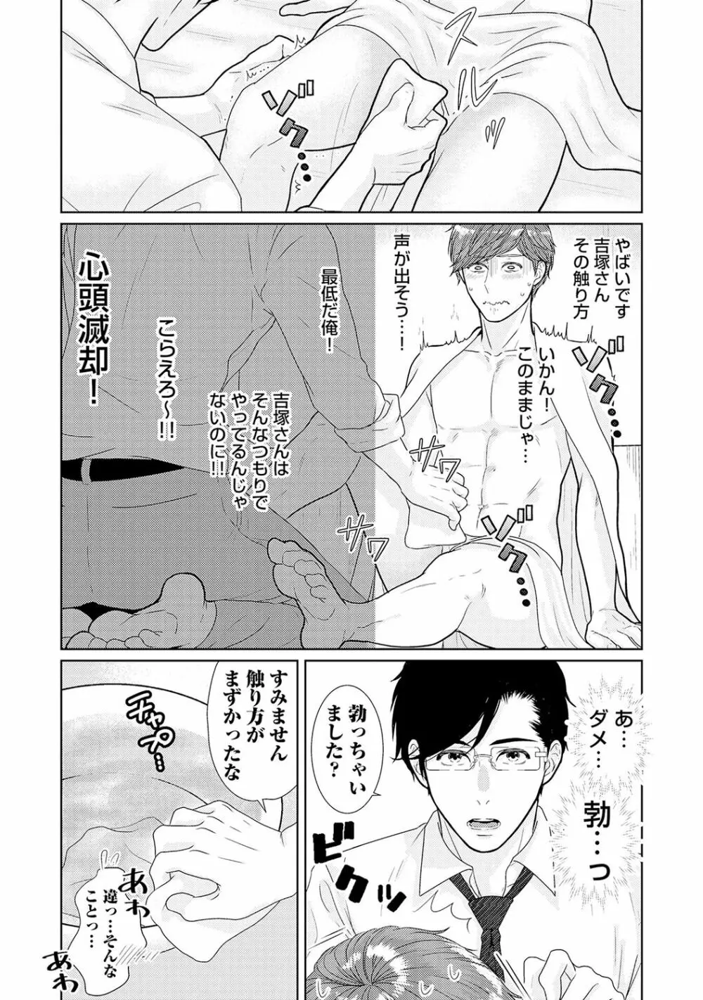 ミックス版】XLサイズですが、結婚させてくれますか 1 Page.68