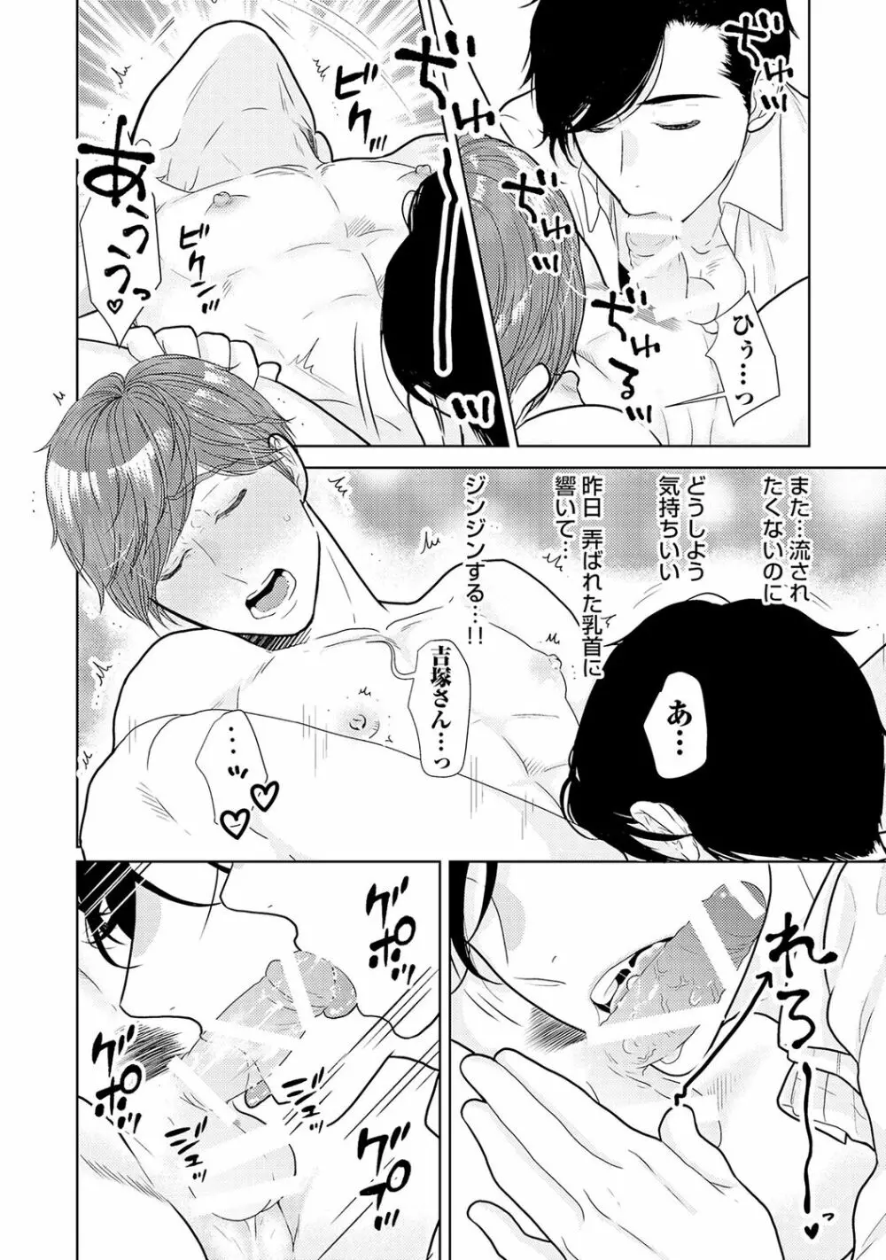 ミックス版】XLサイズですが、結婚させてくれますか 1 Page.70