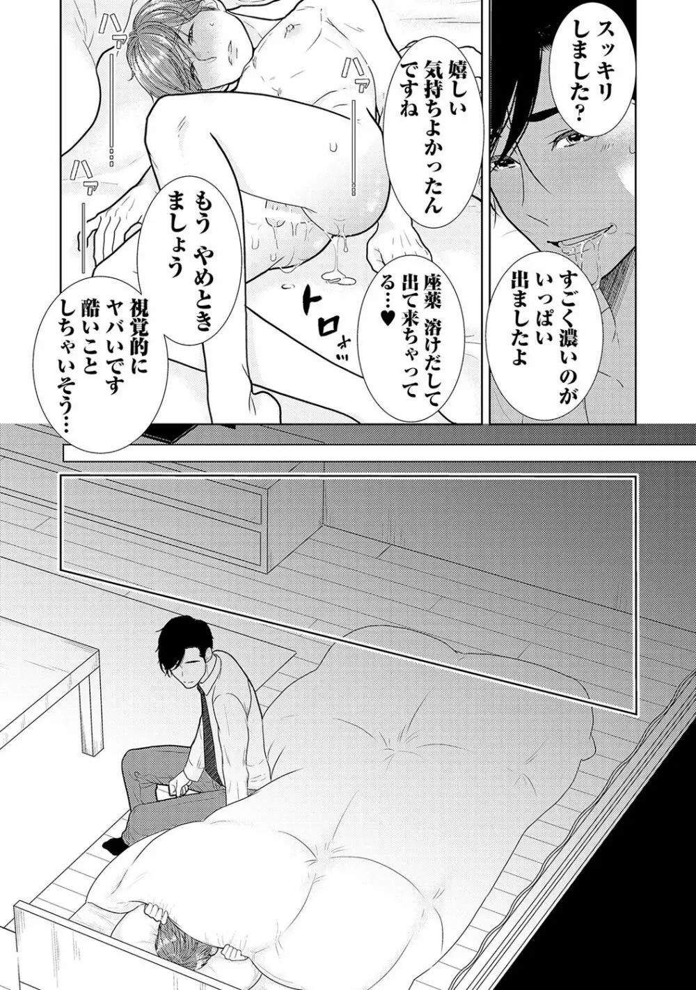 ミックス版】XLサイズですが、結婚させてくれますか 1 Page.73