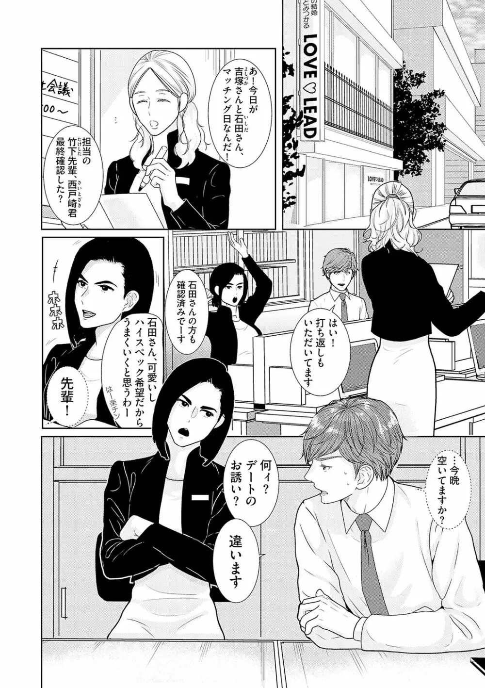 ミックス版】XLサイズですが、結婚させてくれますか 1 Page.78