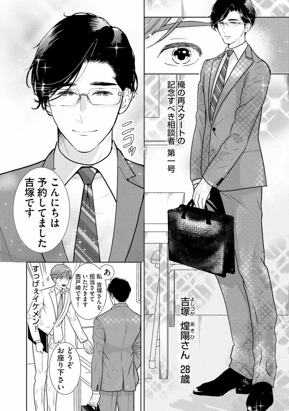 ミックス版】XLサイズですが、結婚させてくれますか 1 Page.8