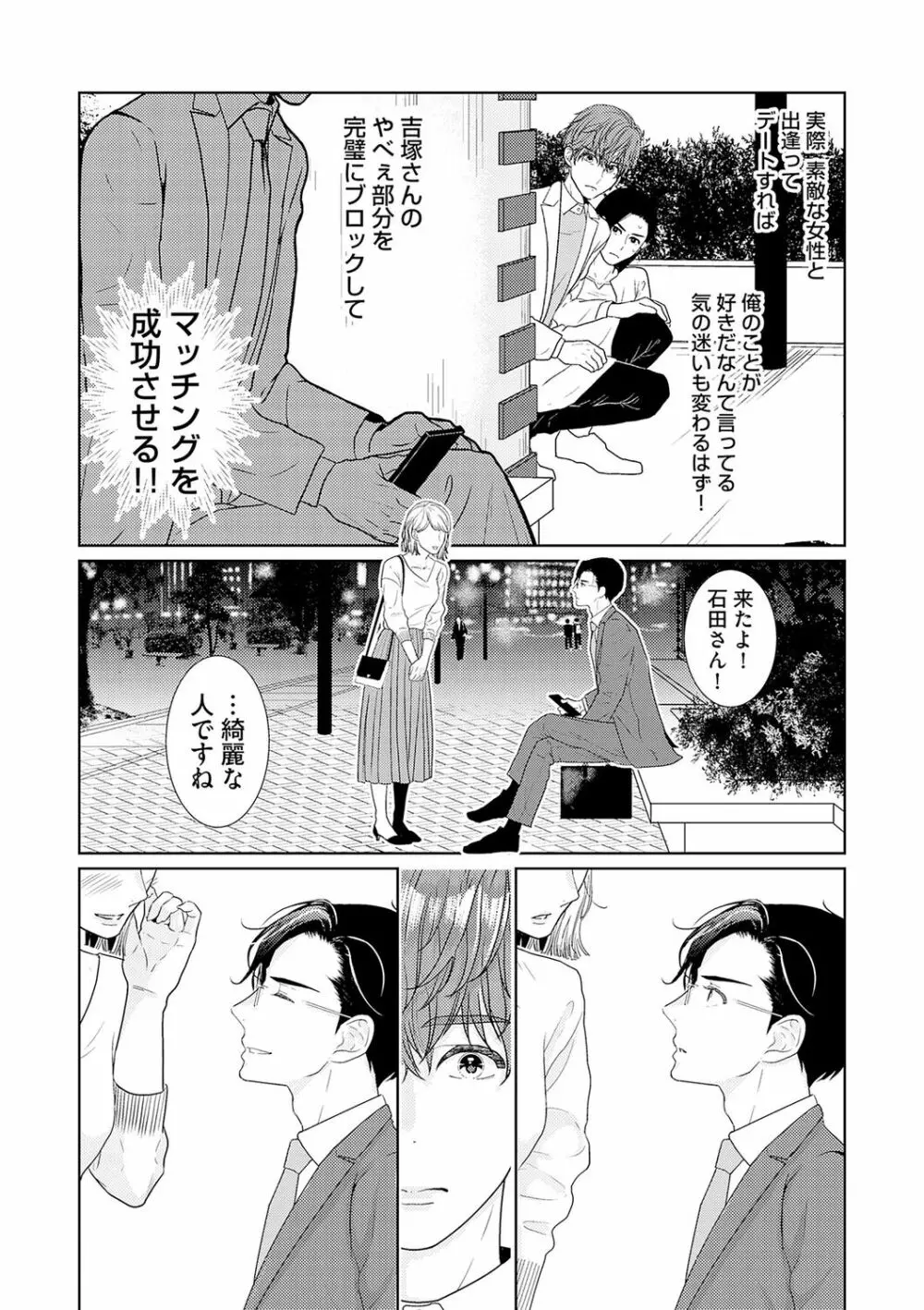 ミックス版】XLサイズですが、結婚させてくれますか 1 Page.81