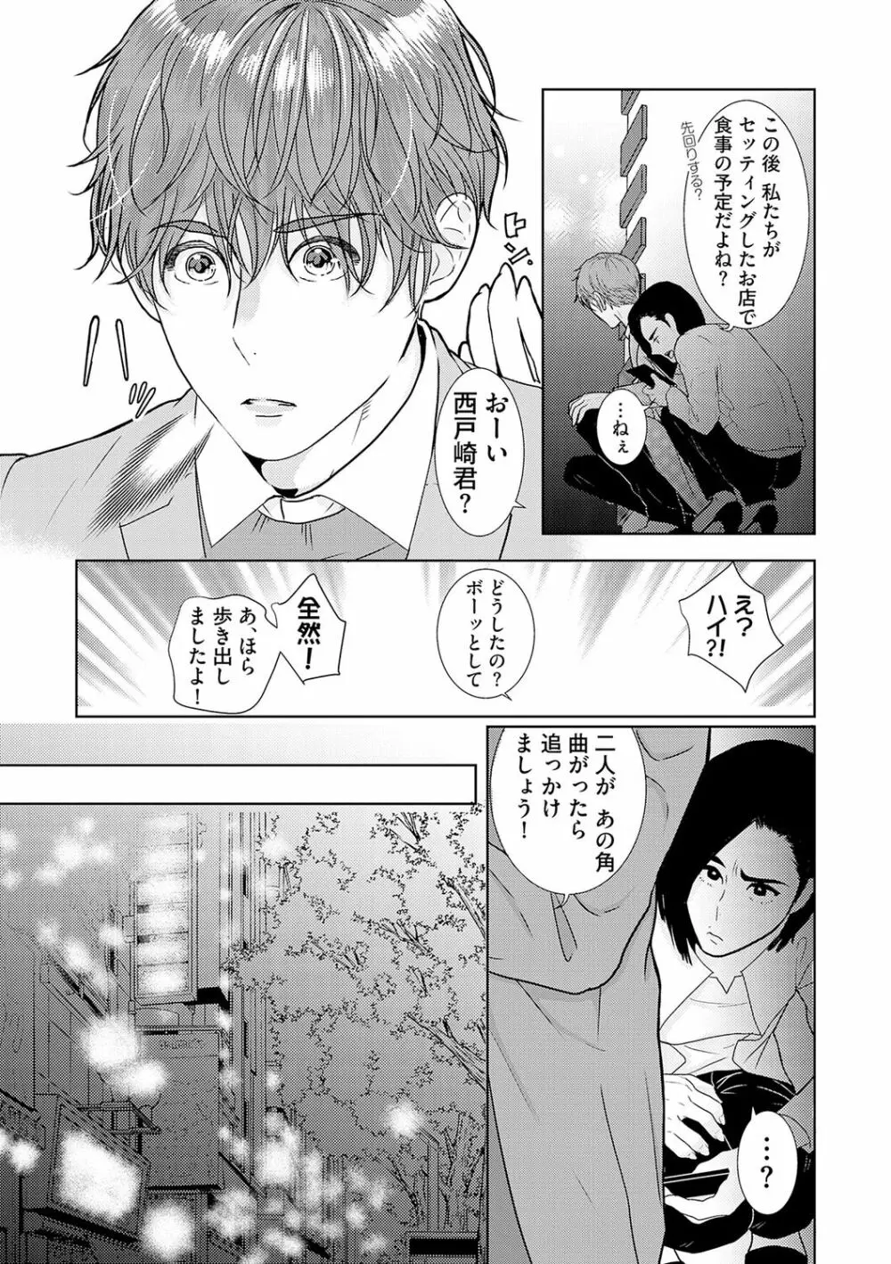 ミックス版】XLサイズですが、結婚させてくれますか 1 Page.82