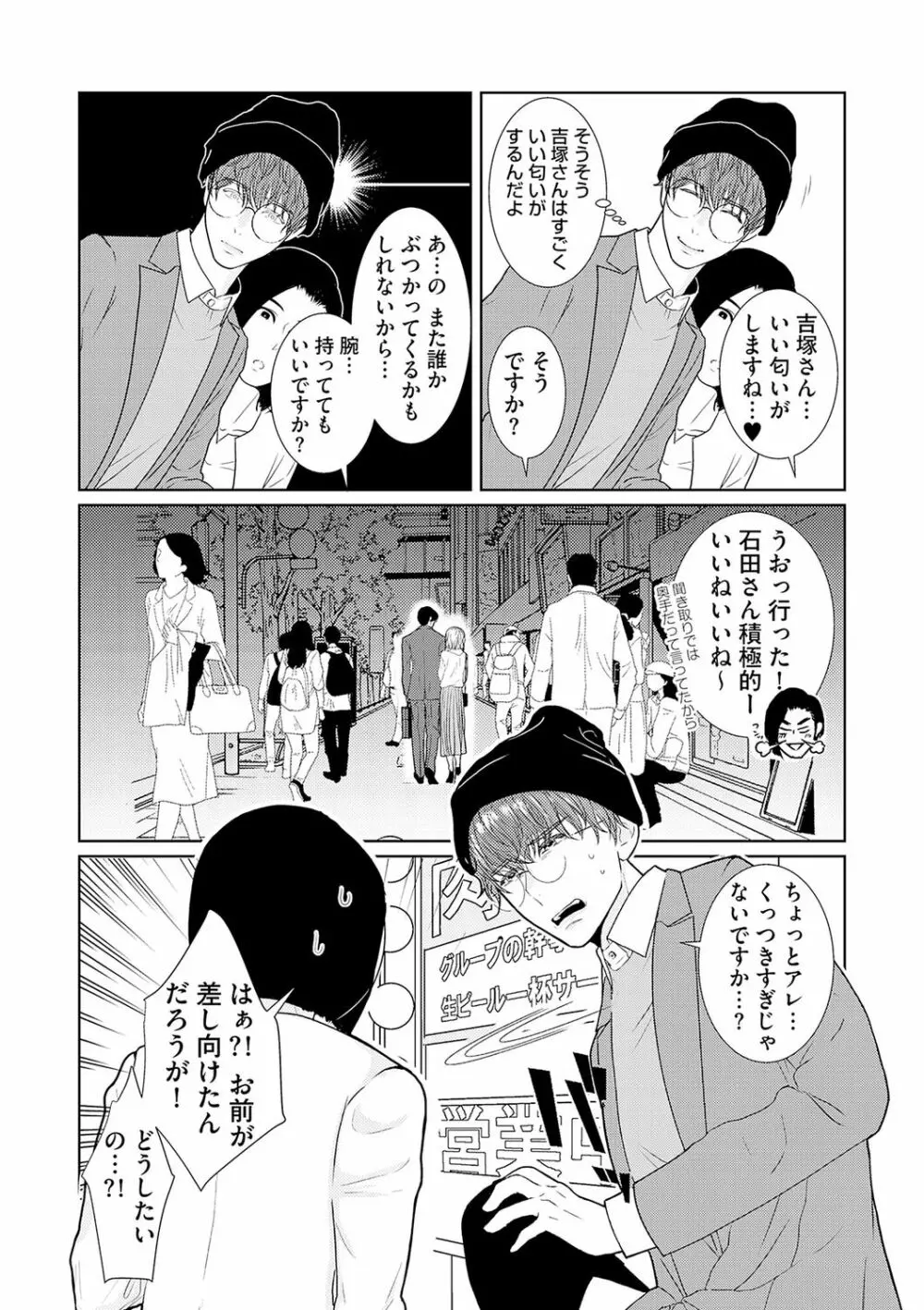 ミックス版】XLサイズですが、結婚させてくれますか 1 Page.85