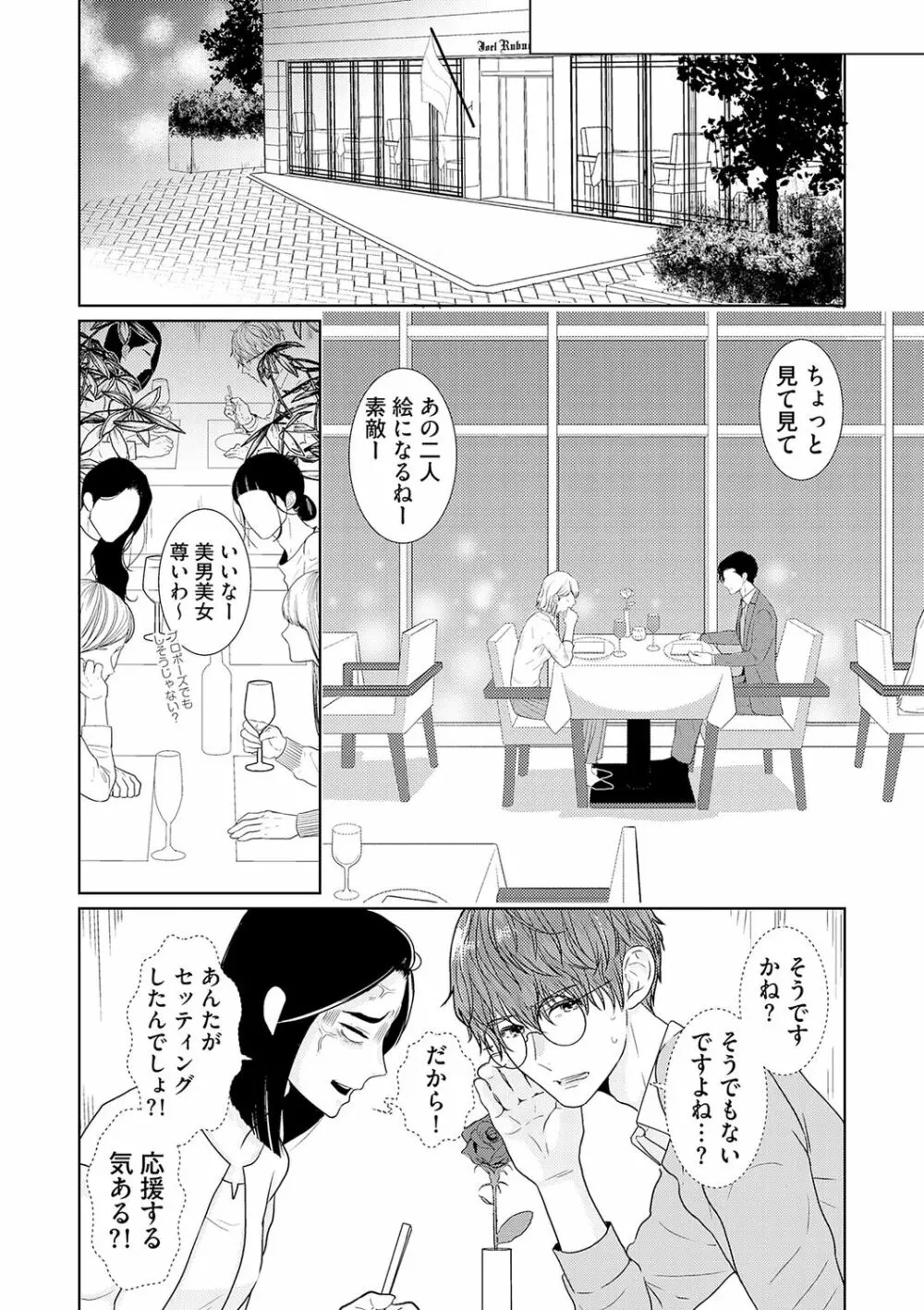 ミックス版】XLサイズですが、結婚させてくれますか 1 Page.86