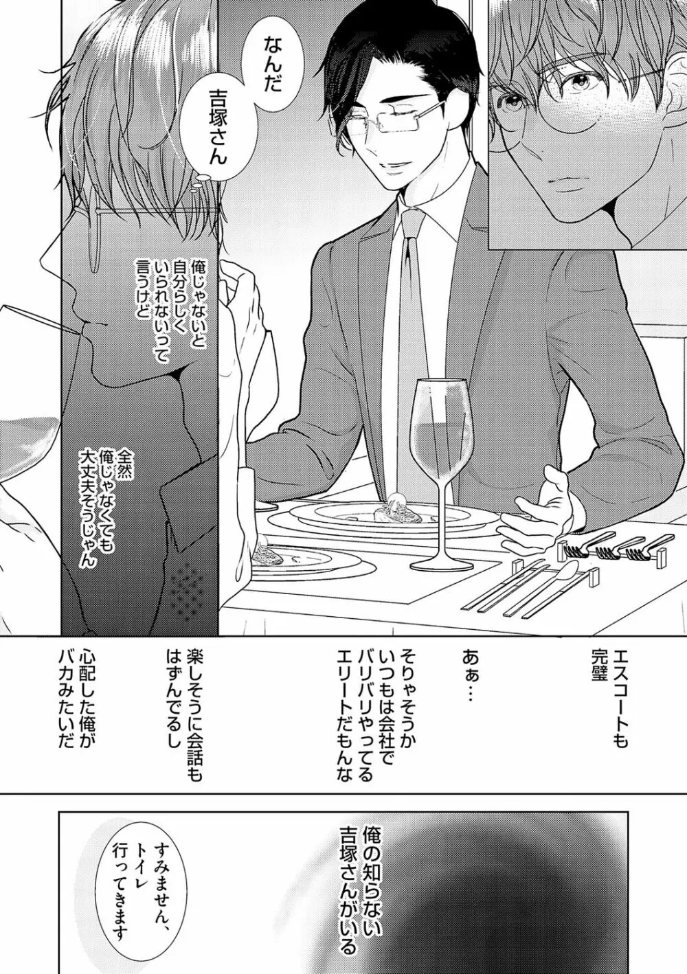 ミックス版】XLサイズですが、結婚させてくれますか 1 Page.87