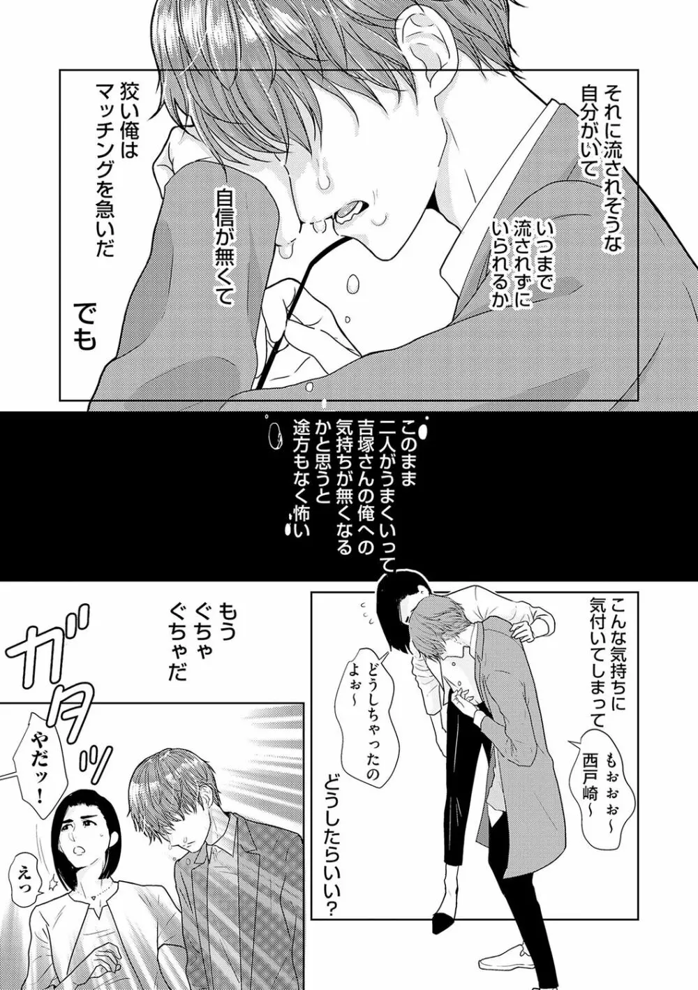 ミックス版】XLサイズですが、結婚させてくれますか 1 Page.93