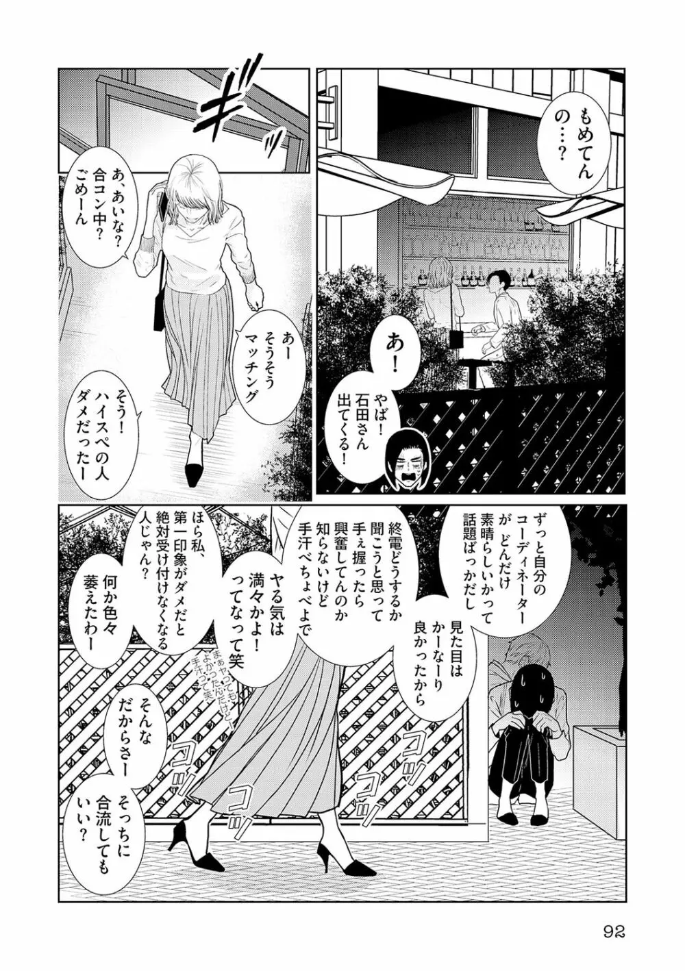 ミックス版】XLサイズですが、結婚させてくれますか 1 Page.94