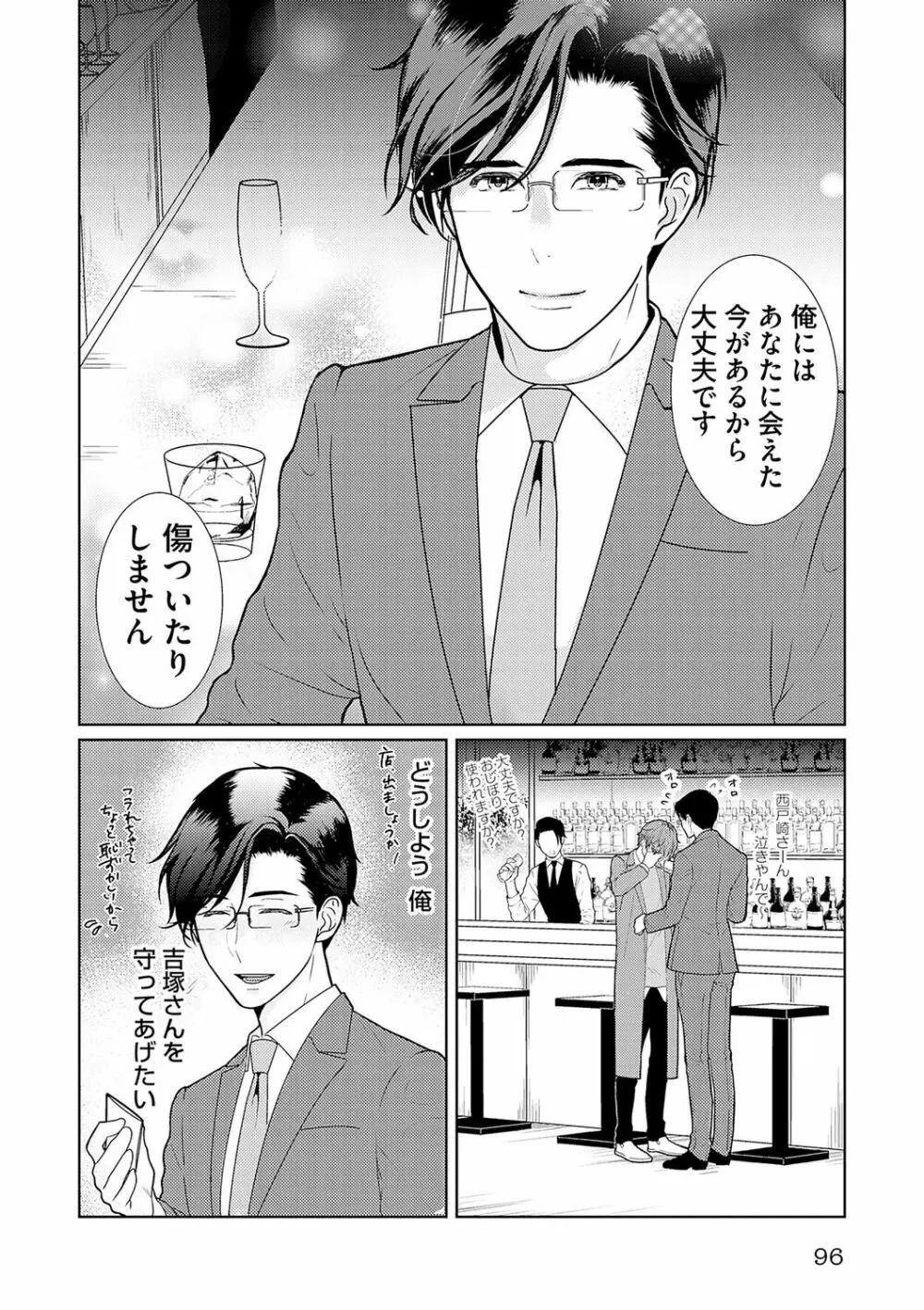 ミックス版】XLサイズですが、結婚させてくれますか 1 Page.98