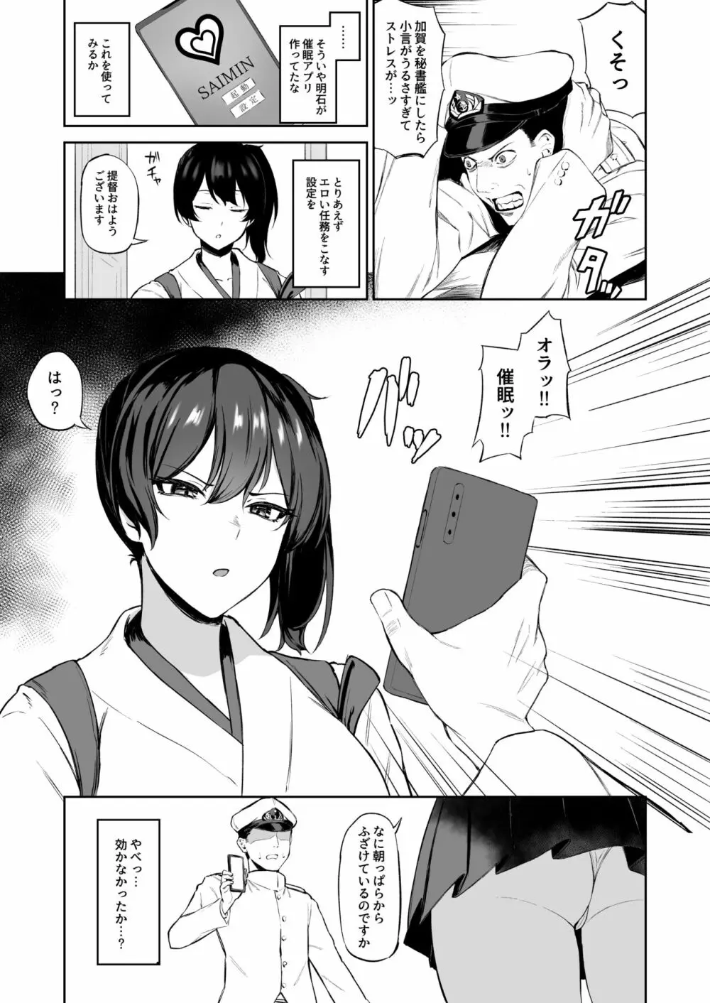 催眠加賀さん Page.2