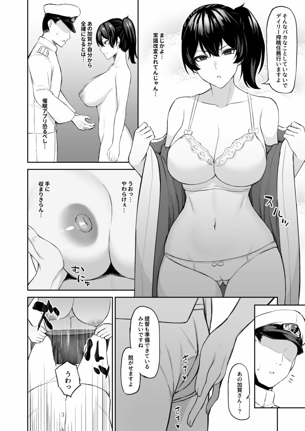 催眠加賀さん Page.3