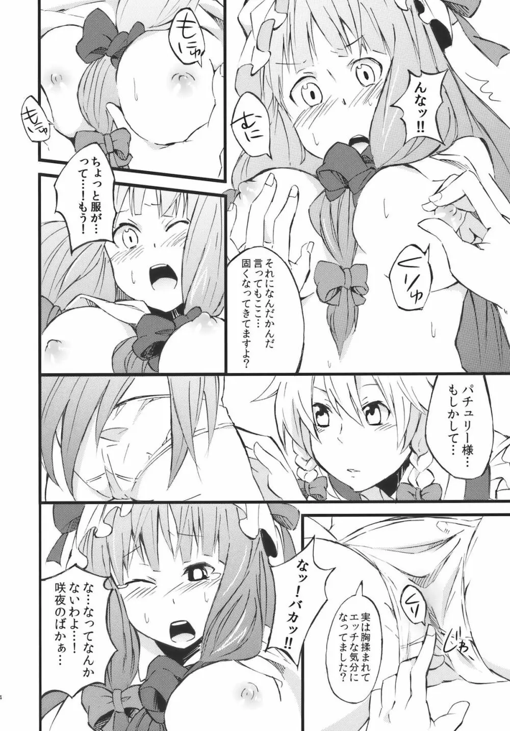 ぱちぇらぶ Page.24