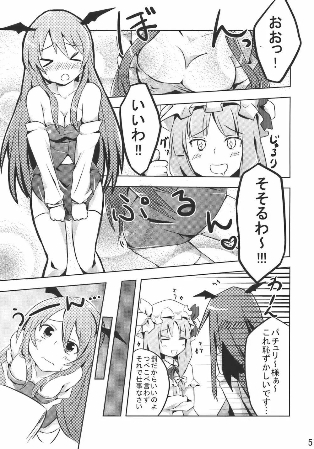 ぱちぇらぶ Page.5