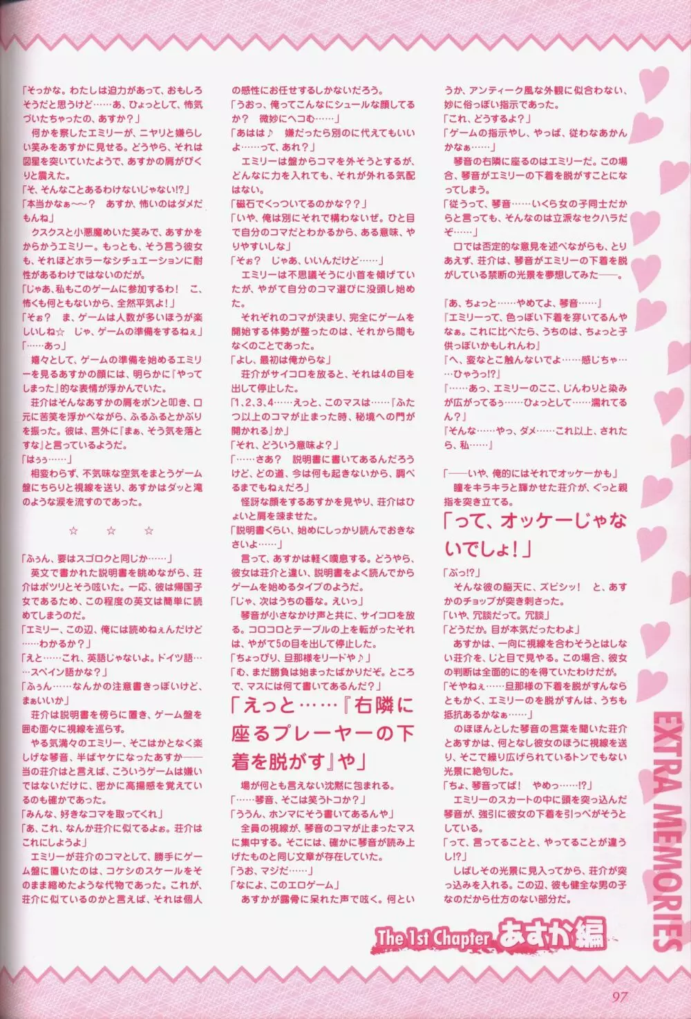 幼なじみと甘～くエッチに過ごす方法 オフィシャルファンブック Page.99