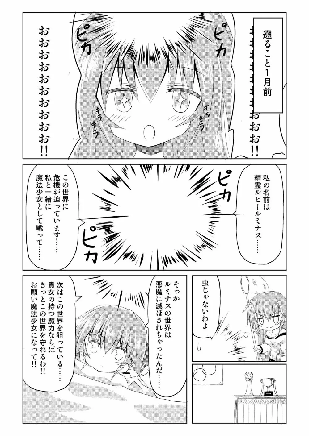 魔法少女ルミナス・ルミナ Page.7