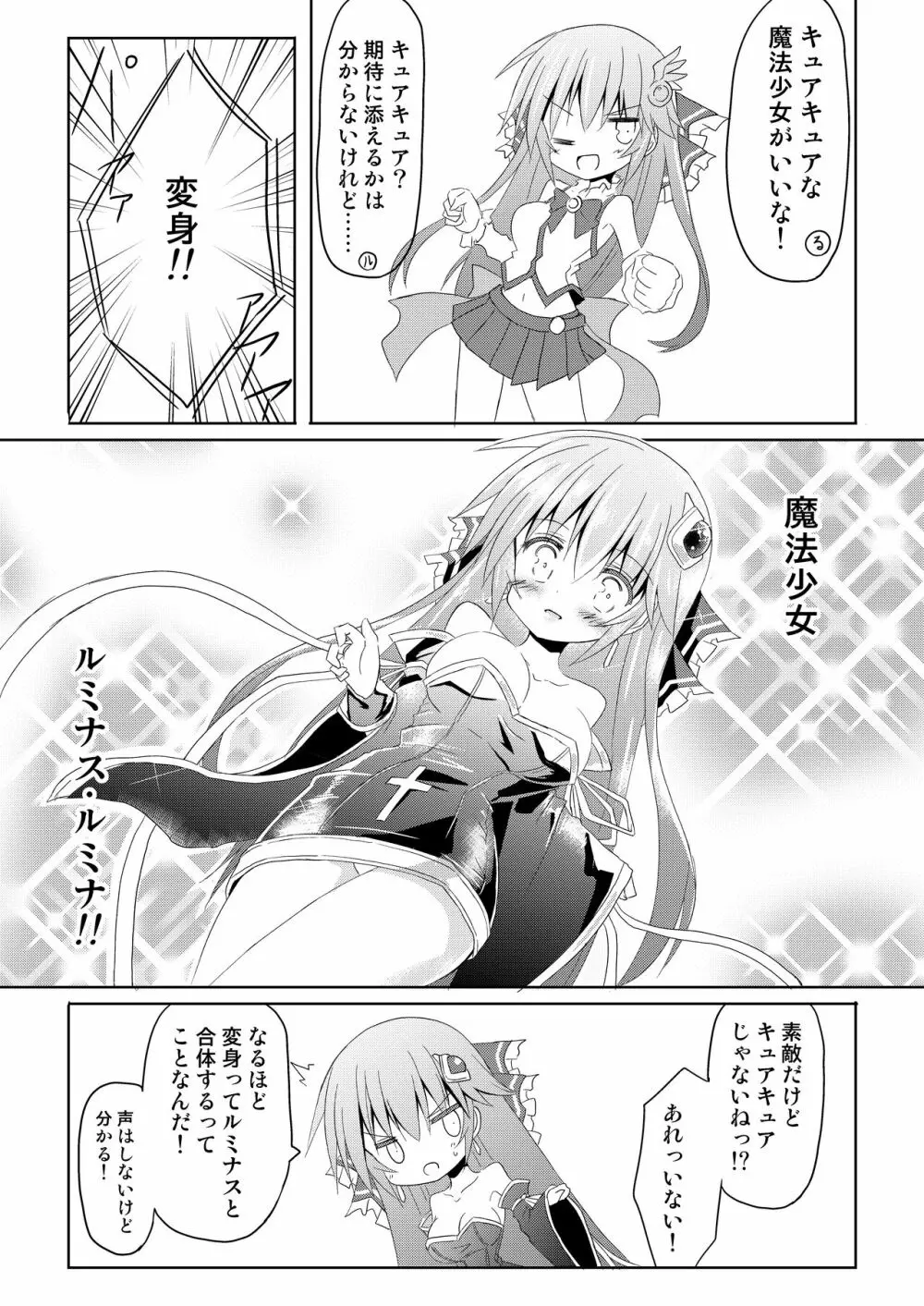 魔法少女ルミナス・ルミナ Page.8