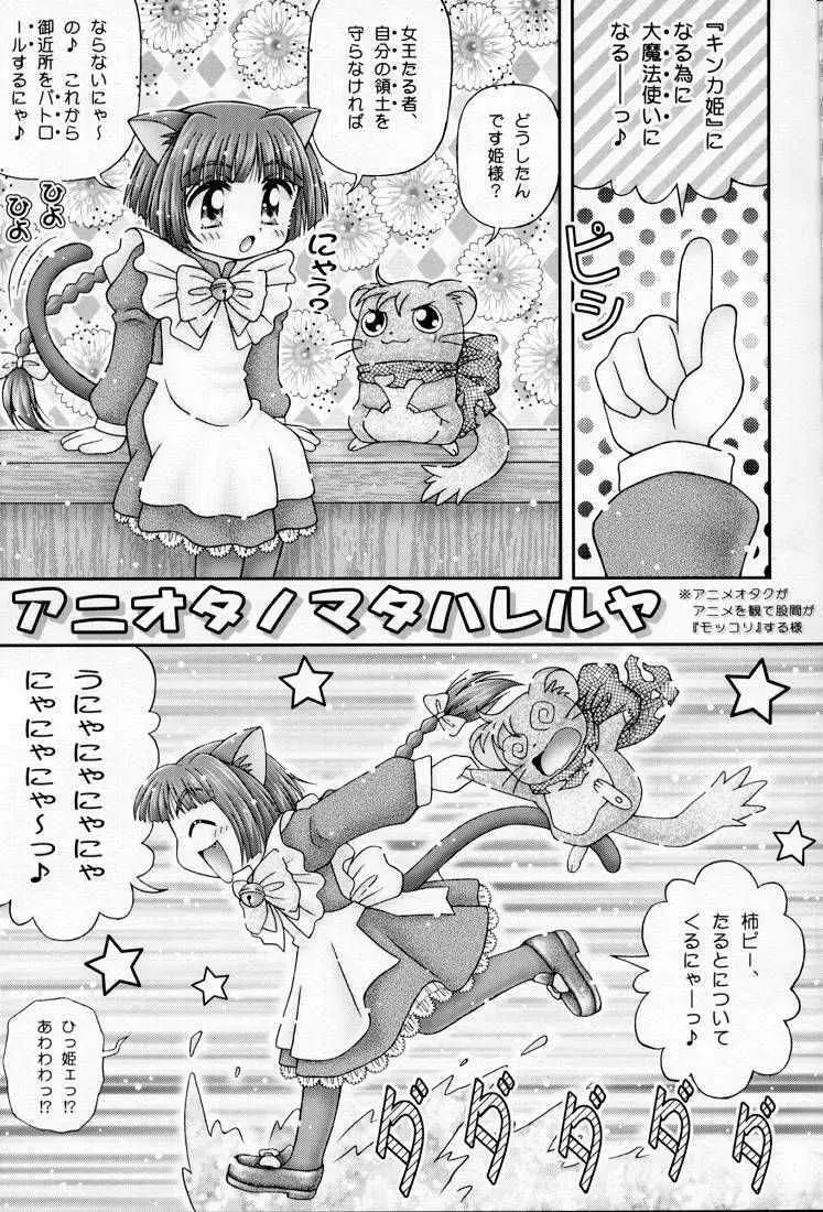 まいっちんぐニャンコ先生 Page.4