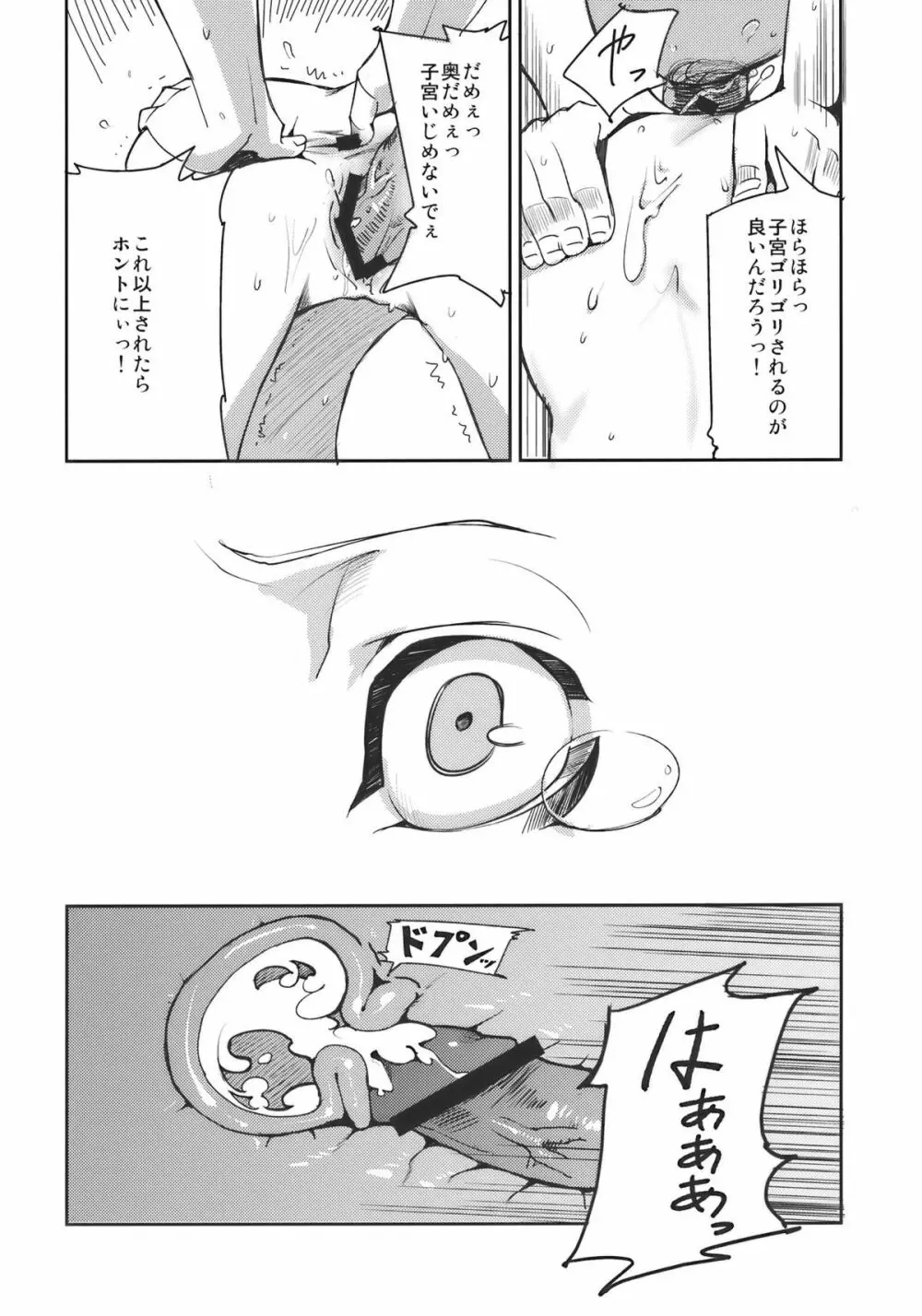 みょんなお使い Page.20