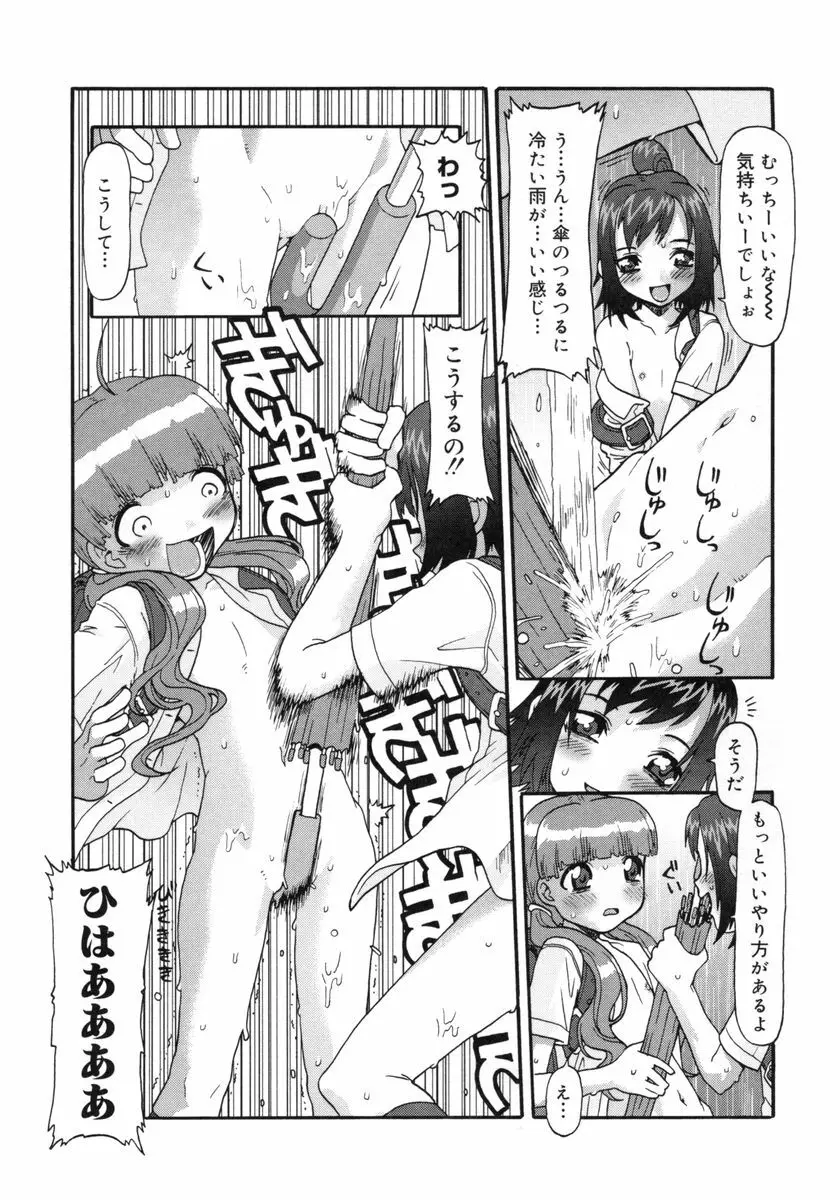 [SOFTCHARM] E-G-TOWN こどもたちの街 Page.10