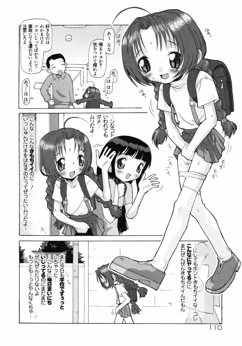 [SOFTCHARM] E-G-TOWN こどもたちの街 Page.111