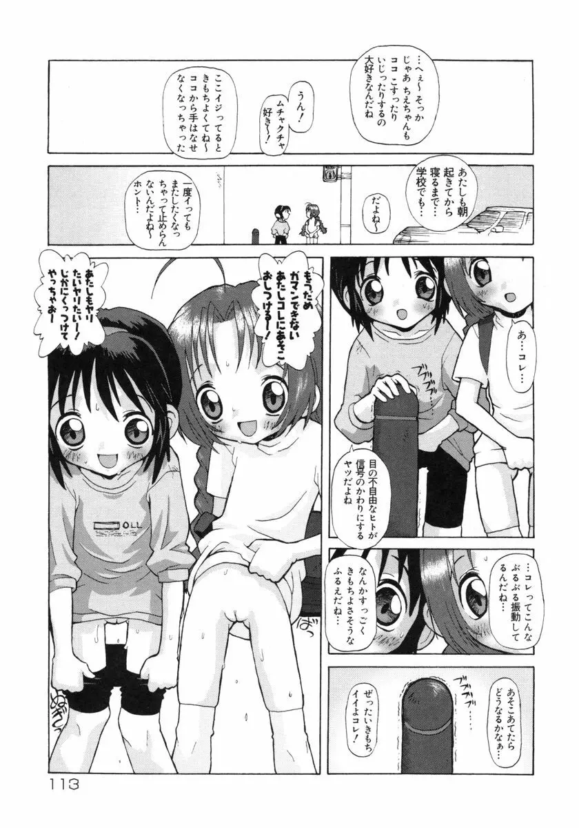 [SOFTCHARM] E-G-TOWN こどもたちの街 Page.114