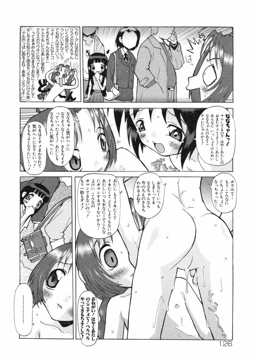 [SOFTCHARM] E-G-TOWN こどもたちの街 Page.127