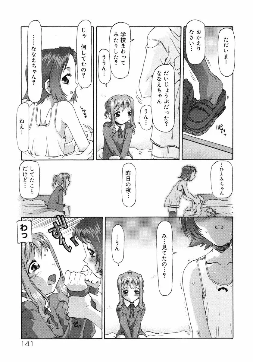 [SOFTCHARM] E-G-TOWN こどもたちの街 Page.142