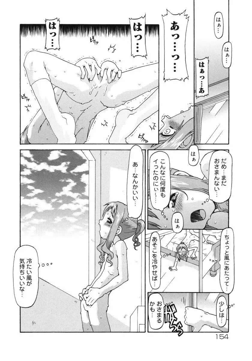 [SOFTCHARM] E-G-TOWN こどもたちの街 Page.155