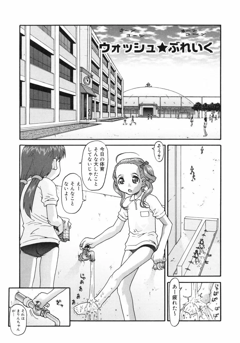 [SOFTCHARM] E-G-TOWN こどもたちの街 Page.18