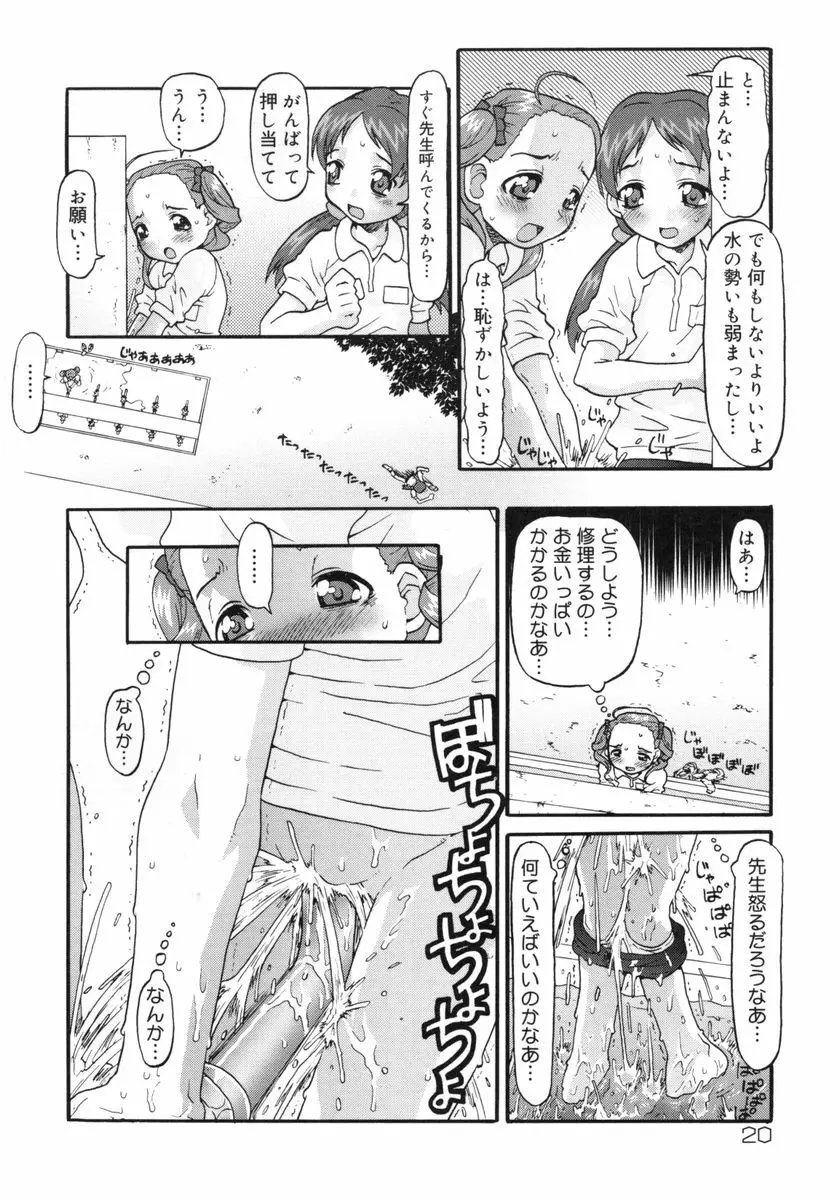 [SOFTCHARM] E-G-TOWN こどもたちの街 Page.21