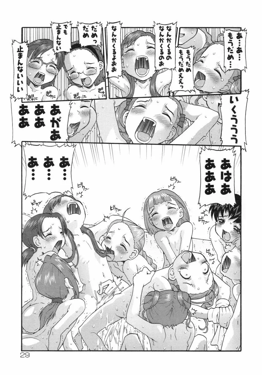 [SOFTCHARM] E-G-TOWN こどもたちの街 Page.30