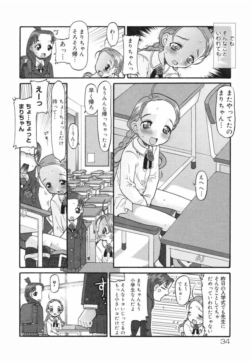 [SOFTCHARM] E-G-TOWN こどもたちの街 Page.35