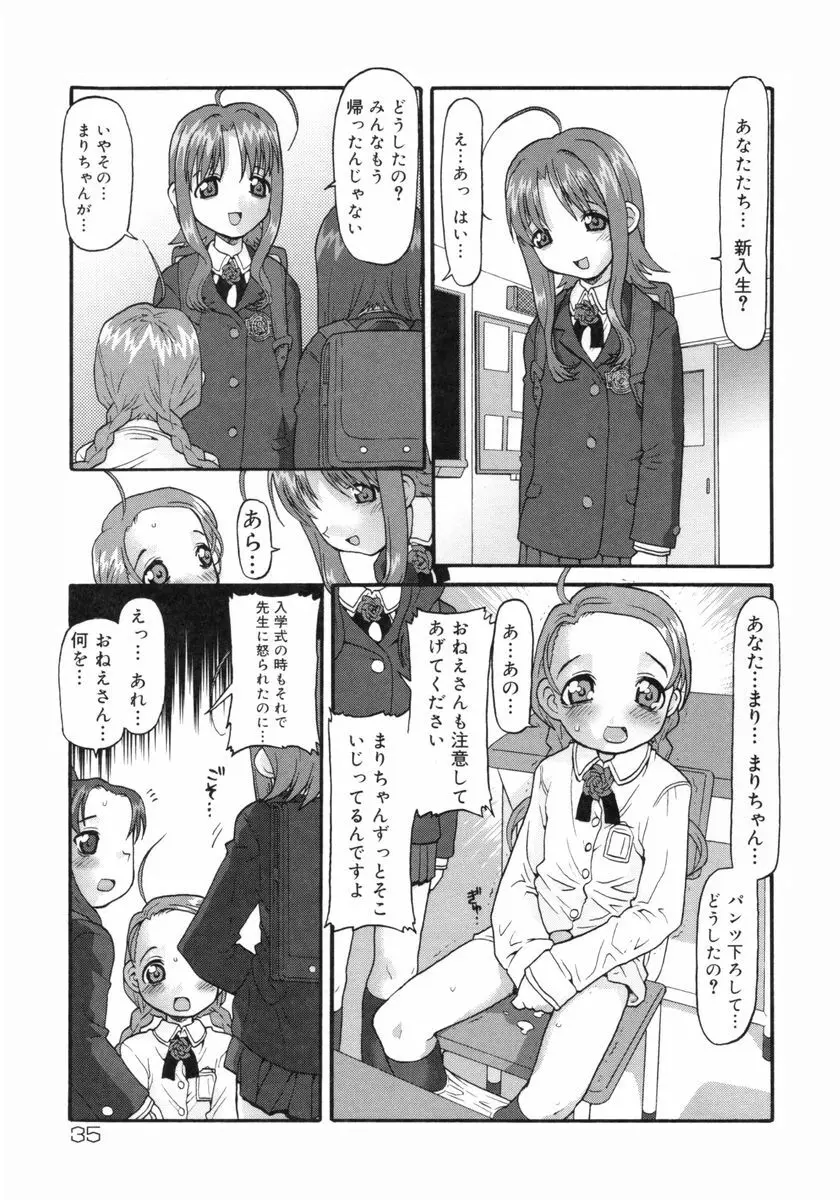 [SOFTCHARM] E-G-TOWN こどもたちの街 Page.36