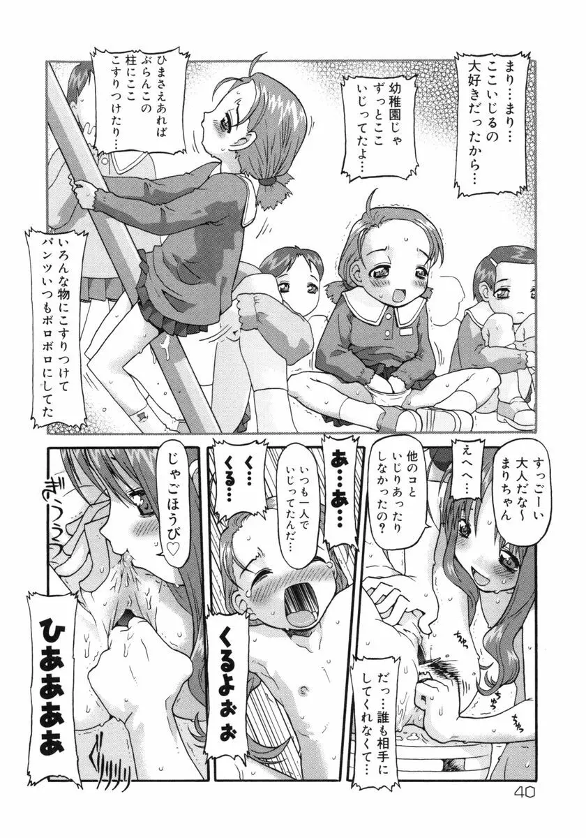 [SOFTCHARM] E-G-TOWN こどもたちの街 Page.41