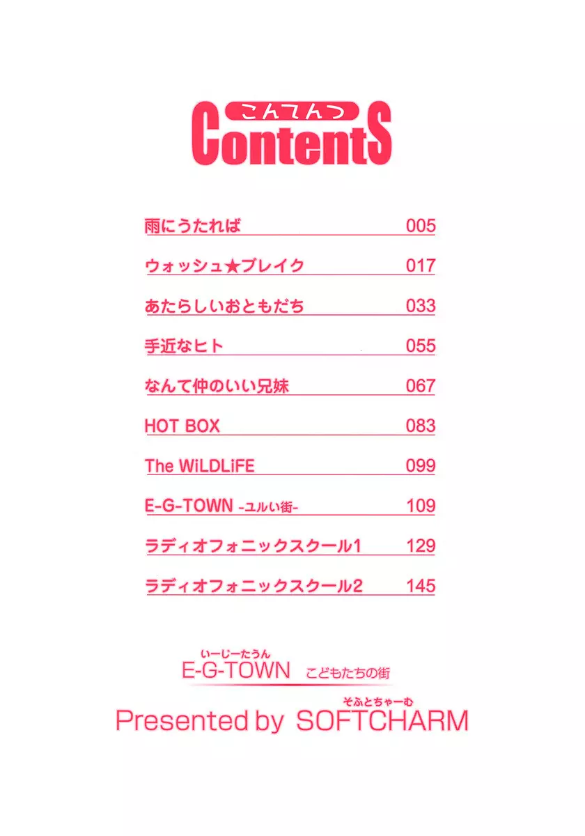 [SOFTCHARM] E-G-TOWN こどもたちの街 Page.5