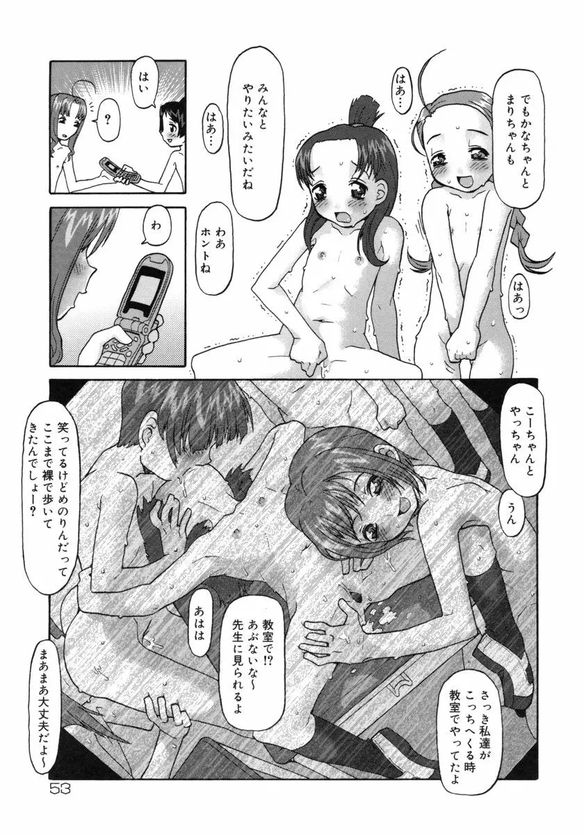 [SOFTCHARM] E-G-TOWN こどもたちの街 Page.54